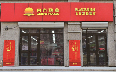 东方粮仓黑龙江优质粮油食品连锁超市1号店盛大开业，饮料生产线助力健康生活